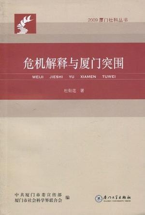 澳門(mén)傳真，危機(jī)釋義、解釋與落實(shí)